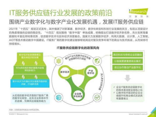 艾瑞咨詢《2021年中國IT服務(wù)供應(yīng)鏈數(shù)字化升級(jí)研究報(bào)告》中的法律咨詢視角