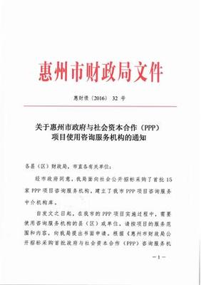 政府社會(huì)資本合作(PPP)項(xiàng)目中社會(huì)經(jīng)濟(jì)咨詢(xún)服務(wù)的角色與價(jià)值