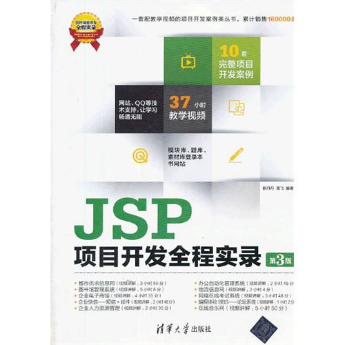 基于JSP的項(xiàng)目開發(fā)全程實(shí)錄 從需求到部署的完整實(shí)踐指南